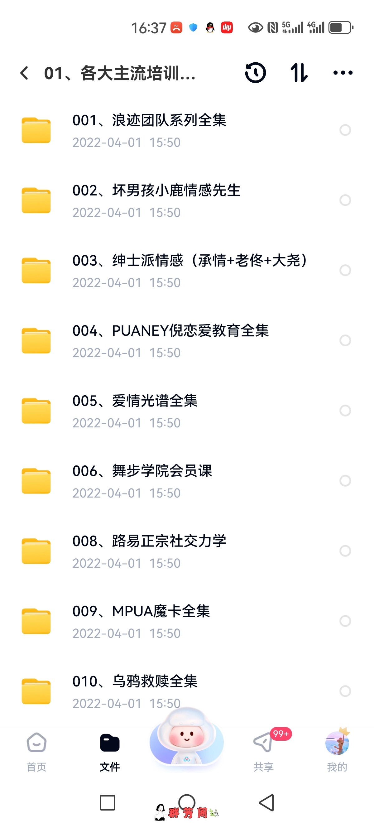 Screenshot_20231026_163710_com.baidu.netdisk.jpg